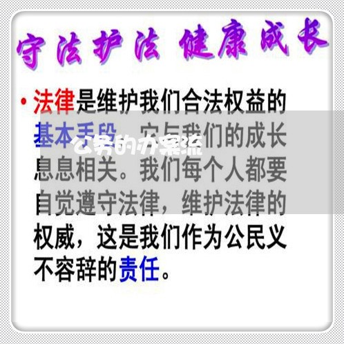 公务的办案流