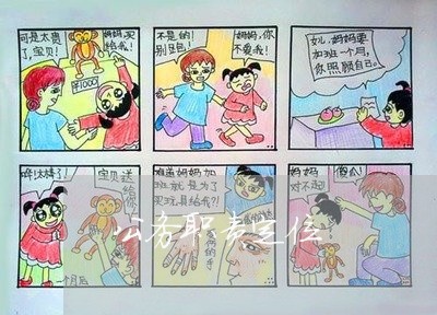 公务职责定位