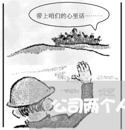 公司两个人合作合同怎么写/2023060396046 公司两个人合作合同怎么写/2023060396046