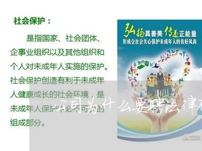 公司为什么要聘法律顾问/2023061862739 公司为什么要聘法律顾问/2023061862739
