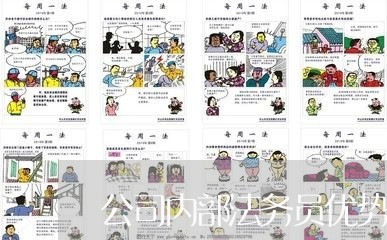 公司内部法务员优势 公司内部法务员优势