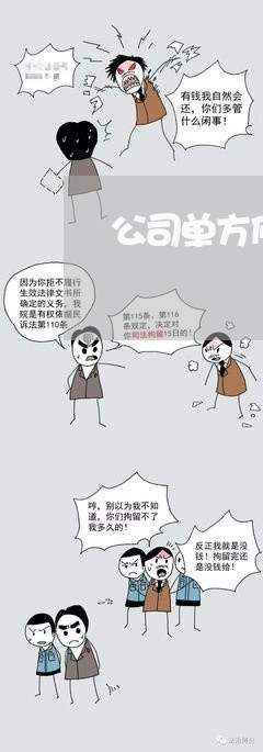 公司单方修改合同模板怎么写 公司单方修改合同模板怎么写