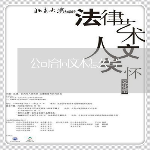 公司合同文本怎么写/2023041215048 公司合同文本怎么写/2023041215048