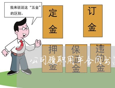 公司履职用车合同书怎么写/2023060183838