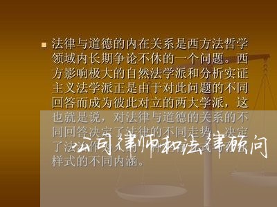 公司律师和法律顾问/2023071495340