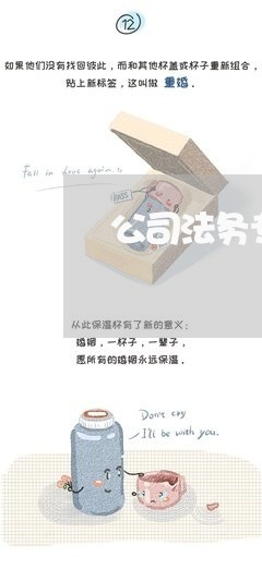 公司法务专员案例题 公司法务专员案例题