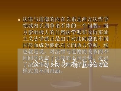 公司法务看重经验 公司法务看重经验