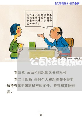 公司法律顾问价值分析表 公司法律顾问价值分析表