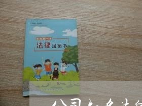 公司知名法律顾问申报个税/2023061925059