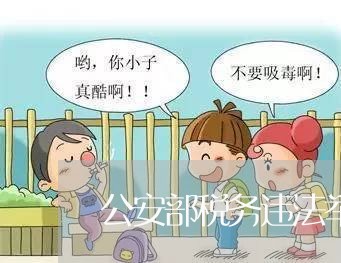 公安部税务违法举报地址 公安部税务违法举报地址