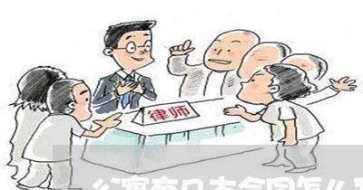 公寓有几本合同怎么写/2023022786037