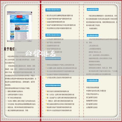 公律排名