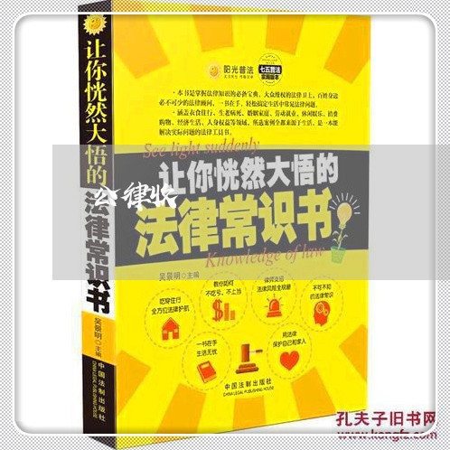 公律收