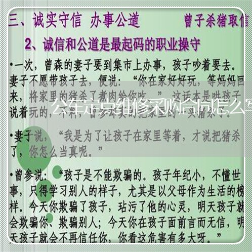 公车定点维修采购合同怎么写/2023022760592