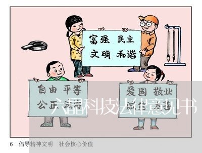 六晶科技法律意见书 六晶科技法律意见书