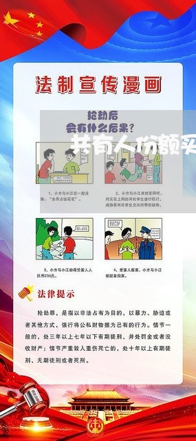 共有人份额买卖合同怎么写/2023042219381