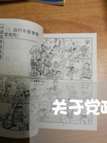 关于党政机关建立法律顾问 关于党政机关建立法律顾问