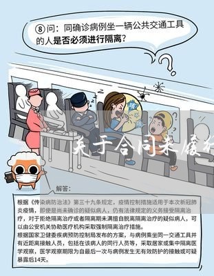 关于合同未履行补偿怎么写/2023041193147