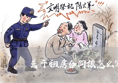 关于租房合同该怎么写范文/2023011634158