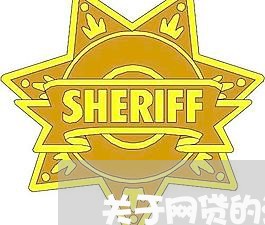 关于网贷的法律小常识