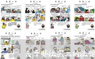 关于非法罢工的法律条文