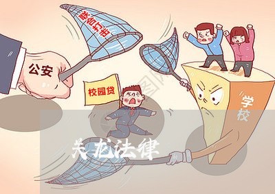 关龙法律 关龙法律