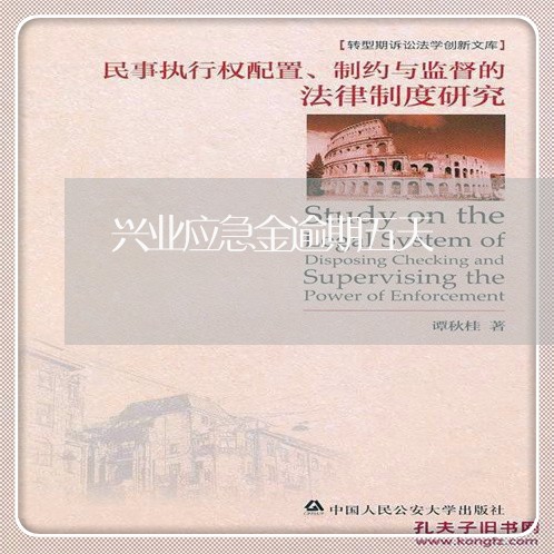 兴业应急金逾期五天 兴业应急金逾期五天