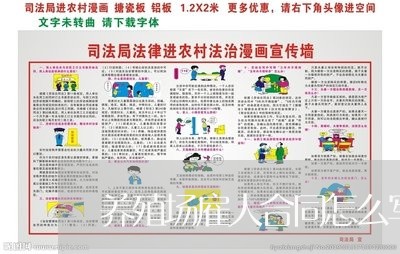 养殖场雇人合同怎么写/2023041142602