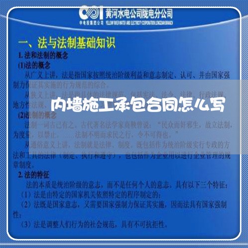 内墙施工承包合同怎么写/2023041775361