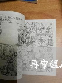 再审程序违法上诉后怎么办 再审程序违法上诉后怎么办