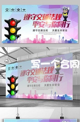 写一个合同大概多久 写一个合同大概多久