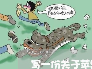 写一份关于苹果的购买合同/2023060283857 写一份关于苹果的购买合同/2023060283857