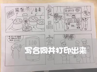 写合同并打印出来/2023011793614 写合同并打印出来/2023011793614
