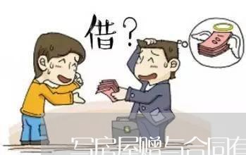 写房屋赠与合同有效吗/2023022700483