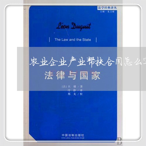农业企业产业帮扶合同怎么写/2023041261573