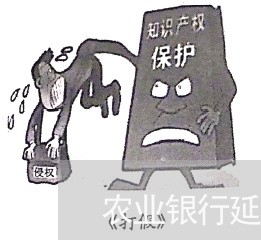 农业银行延迟还房贷条件/2023042024027