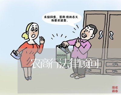 农商行法律顾问/2023061716049
