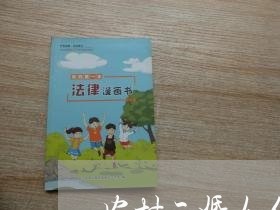 农村二婚女人欠信用卡不还