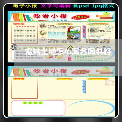 农村土地怎么写合同书好/2023060186940