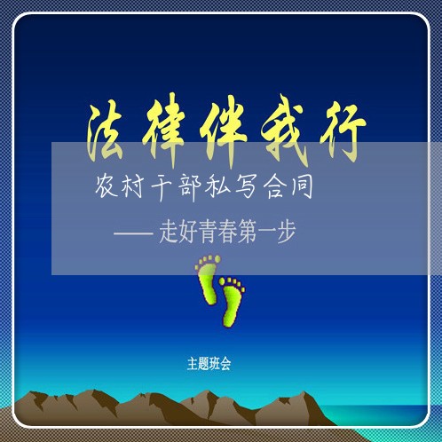 农村干部私写合同/2023022668504 农村干部私写合同/2023022668504