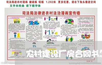 农村建设厂房合同书怎么写/2023060661937