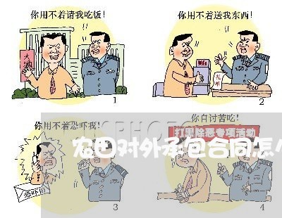 农田对外承包合同怎么写/2023041406038