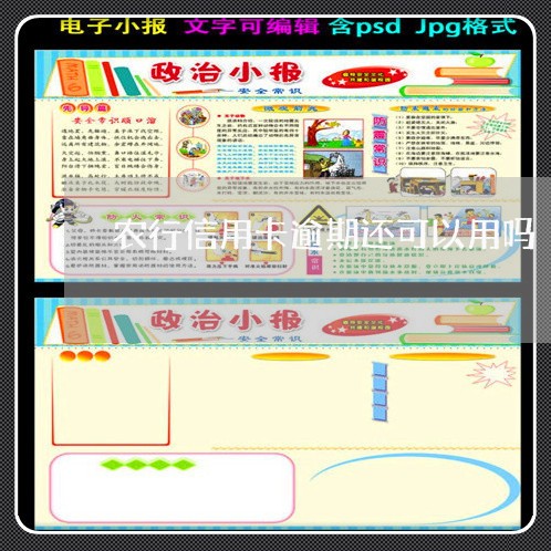 农行信用卡逾期还可以用吗/2023062117279