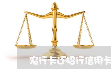 农行卡还招行信用卡限额/2023111020595