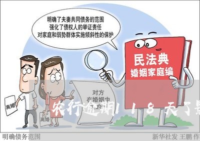 农行逾期118天了影响大吗 农行逾期118天了影响大吗