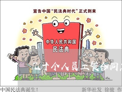 几十个人员工餐合同怎么写/2023061692535