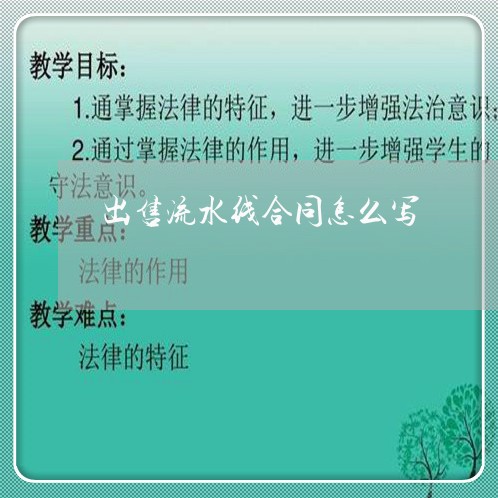 出售流水线合同怎么写/2023011673835 出售流水线合同怎么写/2023011673835