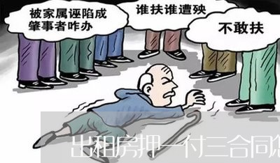 出租房押一付三合同怎么写/2023061628572