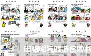 出租暖气改造合同书怎么写/2023041305049