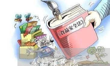 分封殖民法